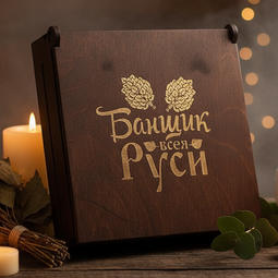 Набор масле 8 шт в коробочке с гравировкой "Банщик всея Руси"