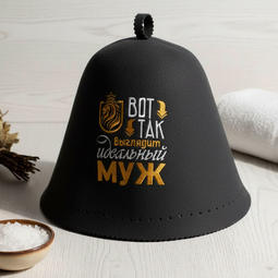 Шапка шерсть Мериноса "Вот так выглядит Идеальный муж"